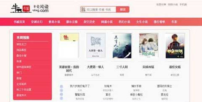 小说网站源码附带搭建教程-粉色主题YGBOOK小说网站搭建，带自动采集 可广告变现-欢迎访问本站