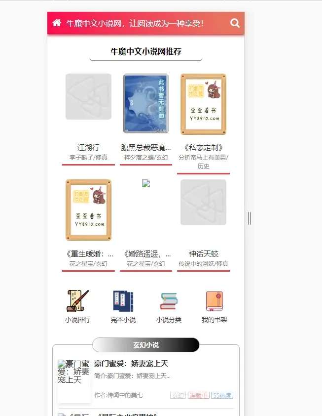 图片[3]-小说网站源码附带搭建教程-粉色主题YGBOOK小说网站搭建，带自动采集 可广告变现-暗冰资源网