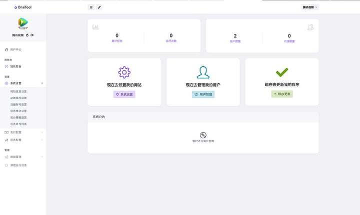 图片[4]-OneTool多平台助手程序源码【附带视频教程】轻松实现网易云音乐签到、QQ空间秒赞等多种功能-暗冰资源网