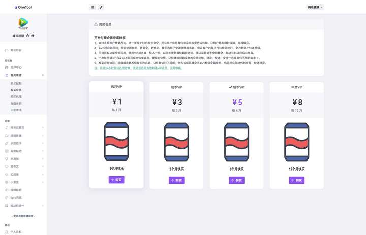 图片[5]-OneTool多平台助手程序源码【附带视频教程】轻松实现网易云音乐签到、QQ空间秒赞等多种功能-暗冰资源网