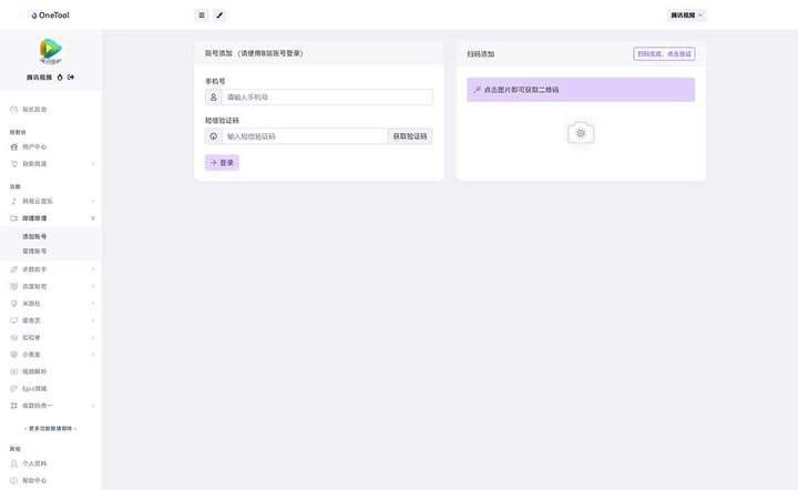 图片[6]-OneTool多平台助手程序源码【附带视频教程】轻松实现网易云音乐签到、QQ空间秒赞等多种功能-暗冰资源网