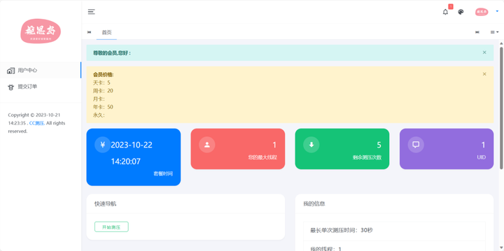 最新网站服务器CC压力测试系统源码【cc压力测试软件系统】-欢迎访问本站