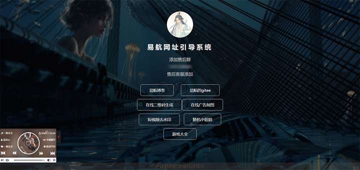 易航网址引导系统源码去弹窗版-欢迎访问本站