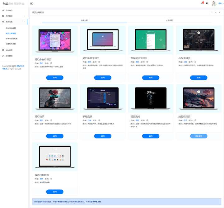 图片[2]-易航网址引导系统源码去弹窗版-暗冰资源网