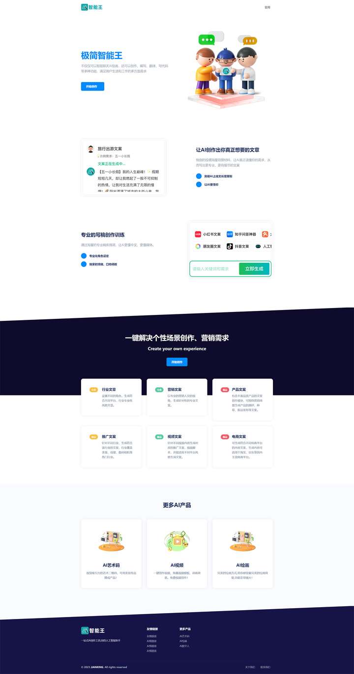 AI人工智能问答H5源码，简洁大气-欢迎访问本站
