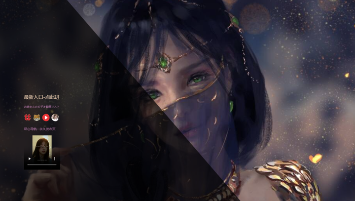 美女导航站发布页源码-欢迎访问本站