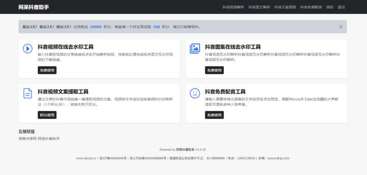 阿呆抖音助手系统源码-欢迎访问本站