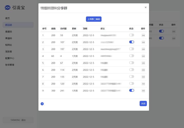 图片[2]-引流宝网站源码- 微信活码管理平台源码-暗冰资源网