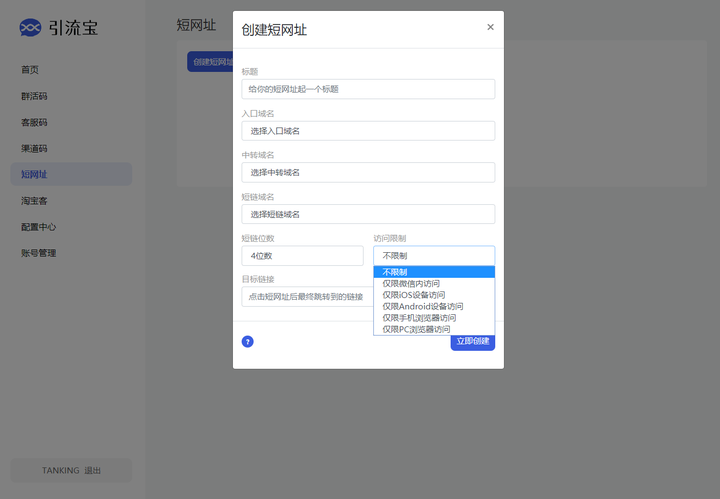 图片[5]-引流宝网站源码- 微信活码管理平台源码-暗冰资源网