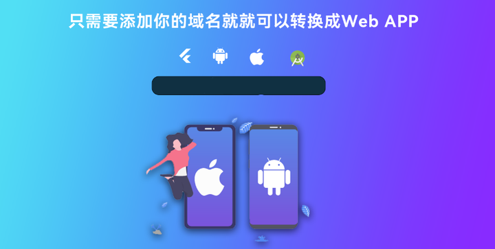 网站自动转APP的程序源码-欢迎访问本站
