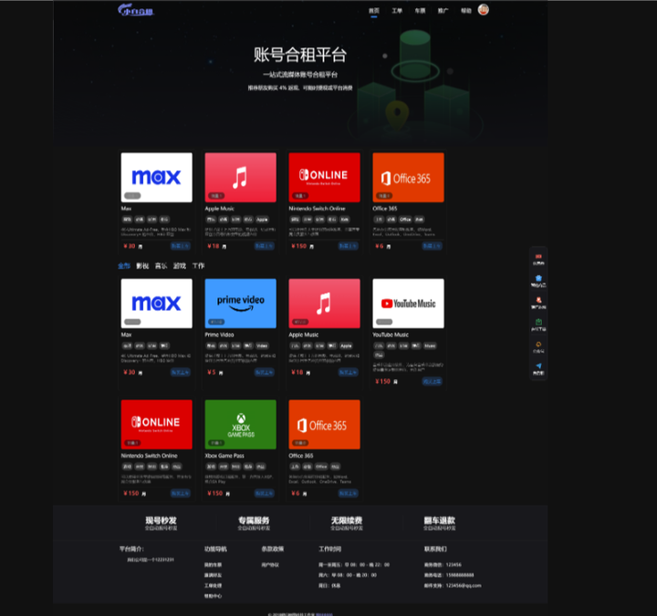 租号平台系统源码-欢迎访问本站