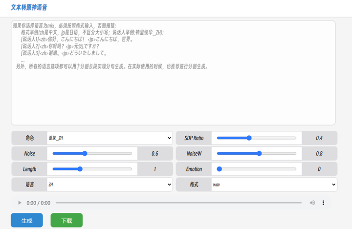文本转原神语音系统源码【文字转成对应角色的语音】-欢迎访问本站