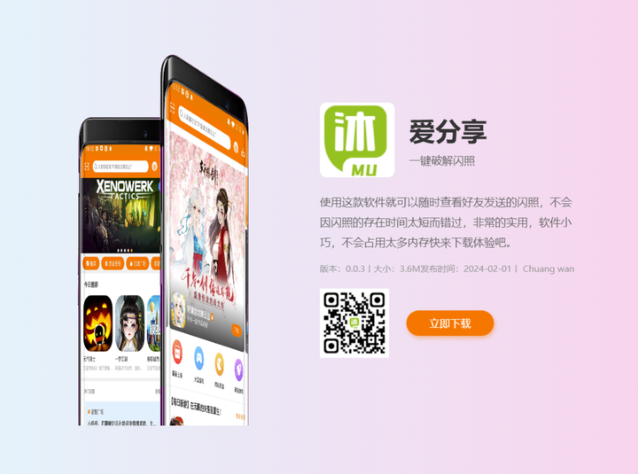 简约大方的自适应APP下载页源码，适用于APP的宣传网页-欢迎访问本站