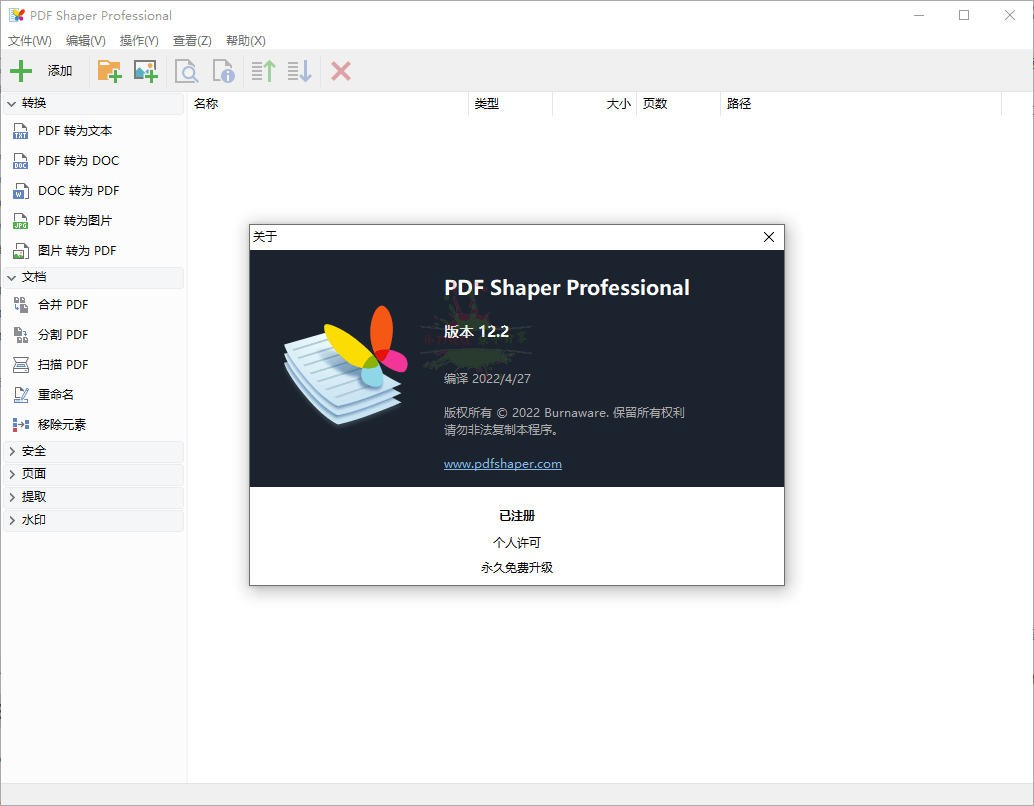 PDF Shaper Professional【PDF编辑软件已解锁vip】中文单文件破解版-欢迎访问本站