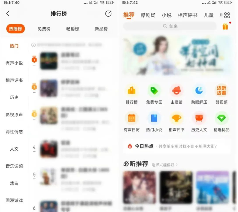 免费听书软件app全免费无广告【已解锁vip】小说、相声戏曲、音乐等随意听-欢迎访问本站