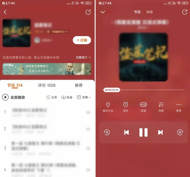 图片[2]-免费听书软件app全免费无广告【已解锁vip】小说、相声戏曲、音乐等随意听-暗冰资源网
