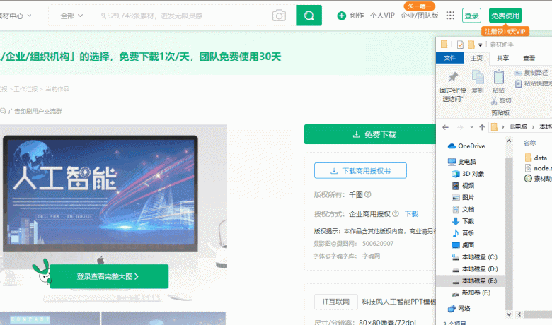 素材下载助手:下载千某网,摄某网,字某网,包某网素材-欢迎访问本站