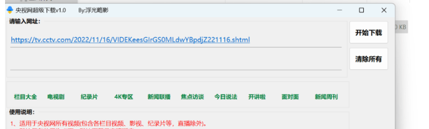 CCTV央视视频下载到本地工具【下载央视节目超快的软件】-欢迎访问本站