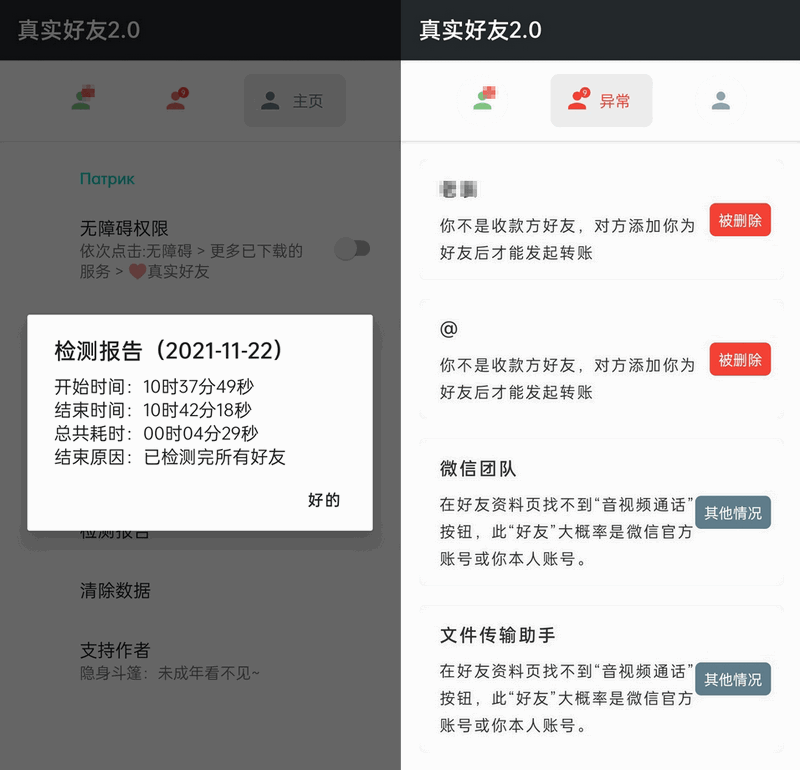 检测微信好友状态的软件：怎么知道微信好友把自己拉黑删除？简单一招-欢迎访问本站