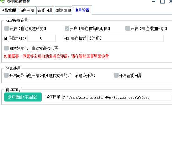 微信万能工具：支持微信自动回复+好友计数+微信群发+导出+微信多开等（软件+教程）-欢迎访问本站