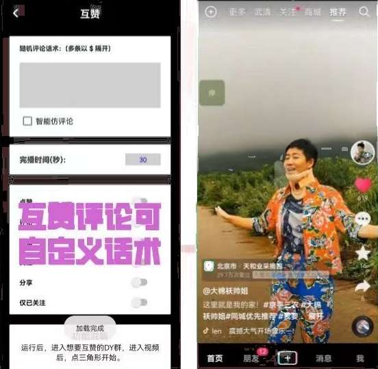 图片[3]-最新抖音全自动养号涨粉黑科技软件【脚本+教程】【引流必备】外面收费198-暗冰资源网