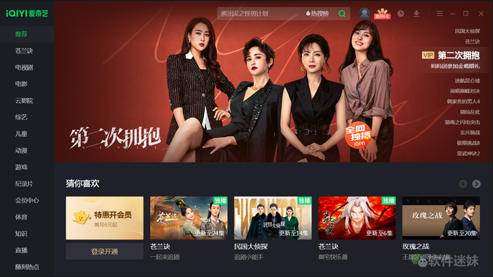 爱奇艺去广告版下载最新PC版-欢迎访问本站