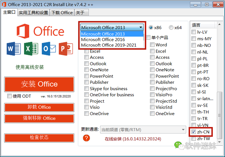 Office安装器 Office 2013-2021 汉化 [Win版]-欢迎访问本站