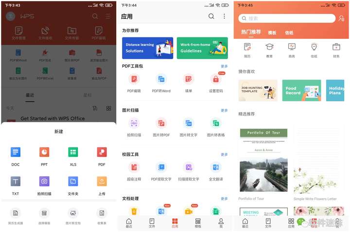 WPS office 解锁高级破解版-欢迎访问本站