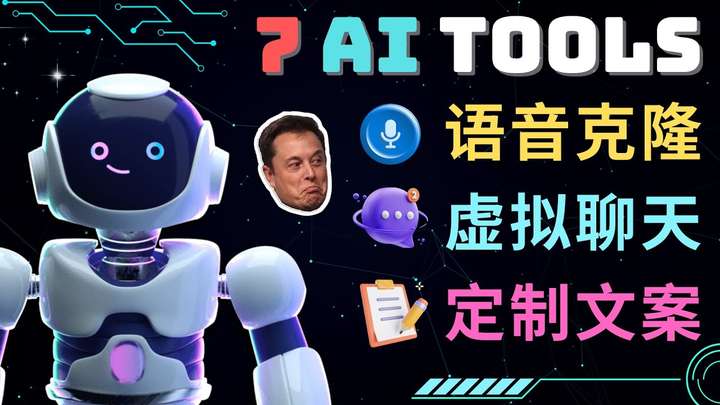 人工智能工具集成：虚拟名人聊天，声音克隆，Ai律师，论文写作-欢迎访问本站
