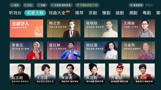 图片[2]-能听戏曲的软件【免费vip破解版】-暗冰资源网