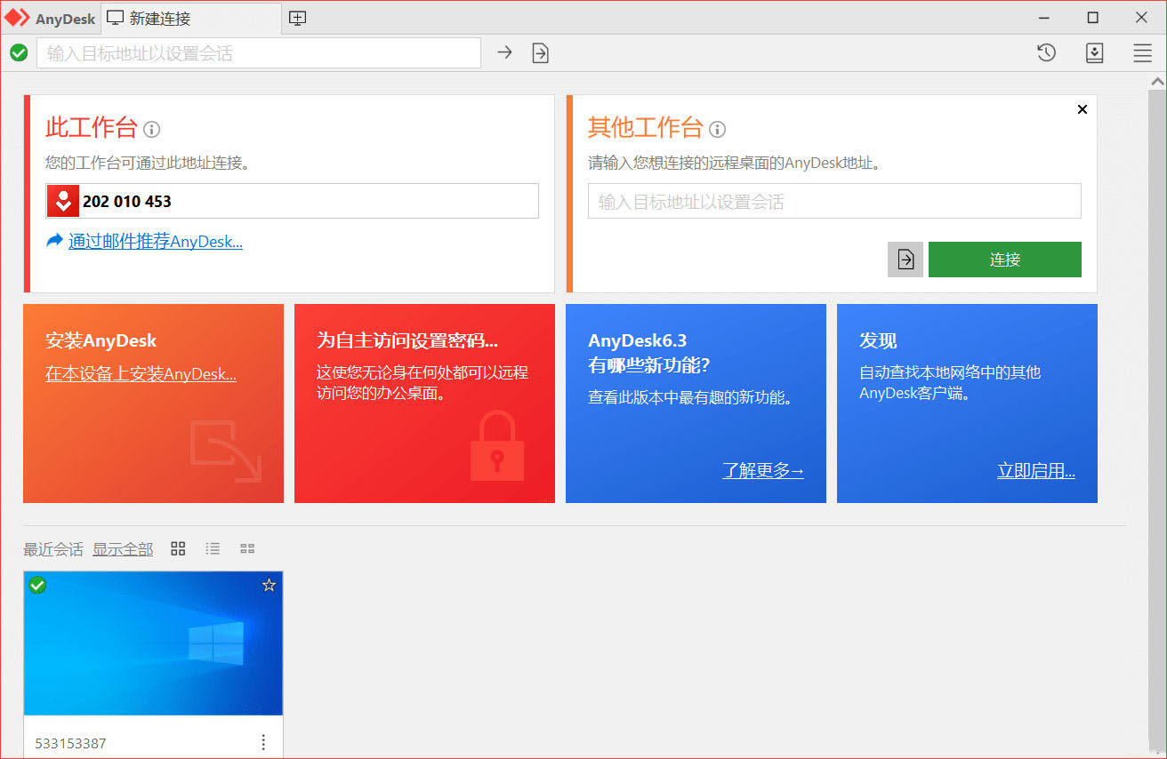 图片[2]-速度最快的免费远程连接桌面控制软件-暗冰资源网