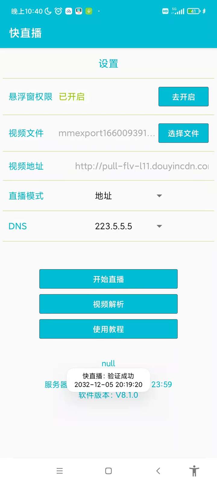 图片[2]-无人直播搬运软件，可直接转播别人直播间(脚本+教程)【外面卖699的逆天黑科技】-暗冰资源网