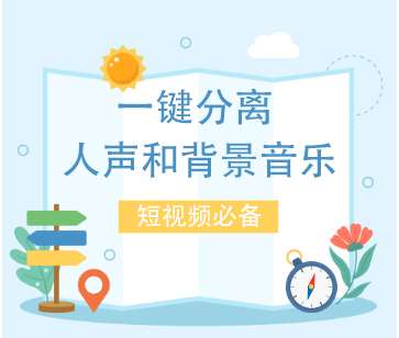 图片[2]-一键分离人声和背景音乐软件【永久脚本+教程】短视频搬运二创必备-暗冰资源网