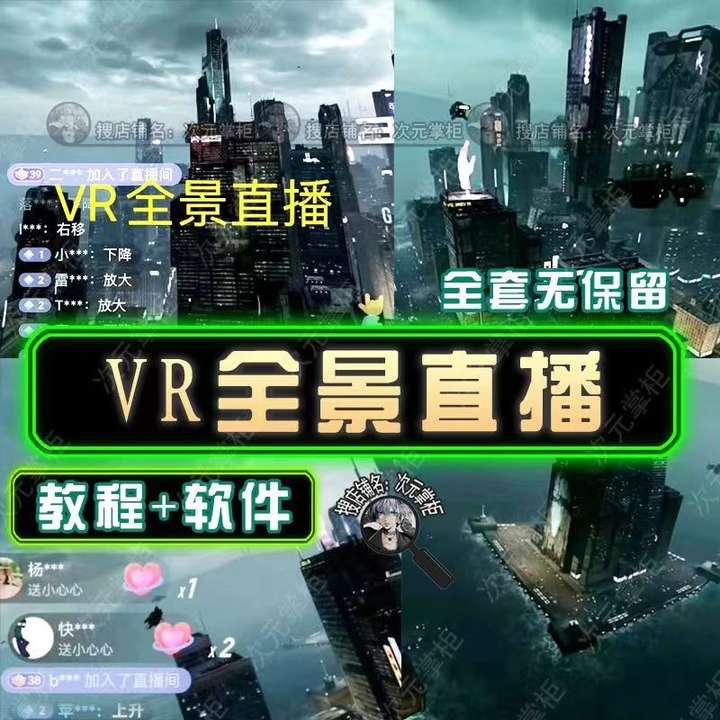 图片[2]-抖音直播VR全景3D立体元宇宙直播间搭建【教程+软件+玩法】-暗冰资源网