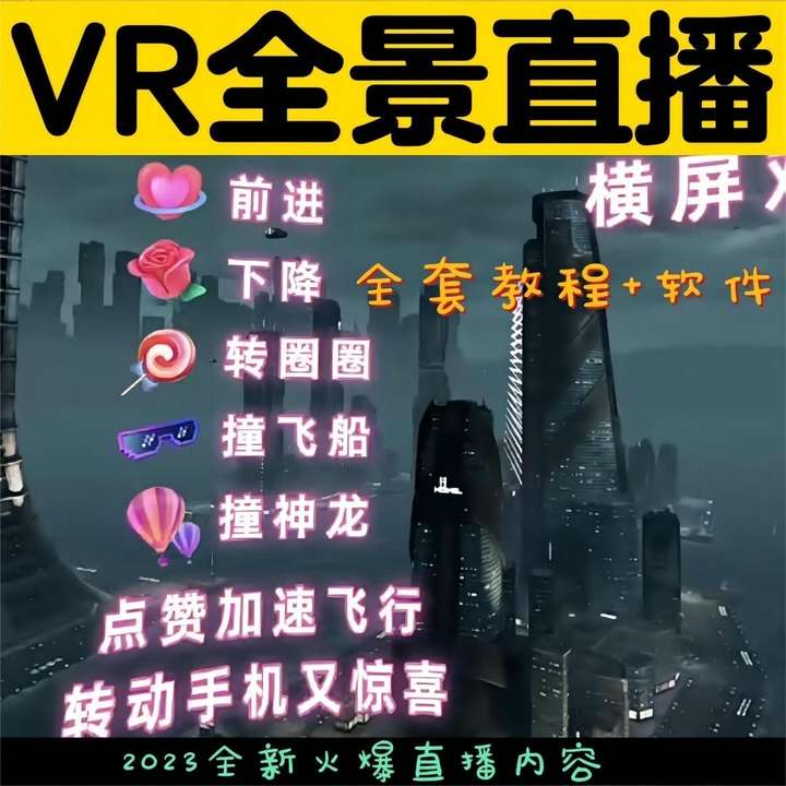 图片[3]-抖音直播VR全景3D立体元宇宙直播间搭建【教程+软件+玩法】-暗冰资源网