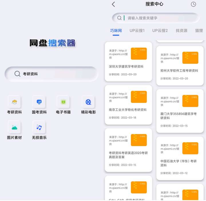 网盘资源搜索神器， 百度网盘阿里网盘资源搜索工具-欢迎访问本站