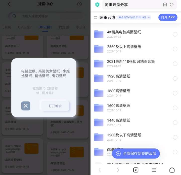 图片[2]-网盘资源搜索神器， 百度网盘阿里网盘资源搜索工具-暗冰资源网
