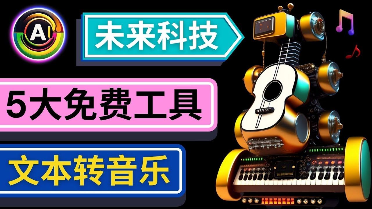 输入文字歌词生成歌曲音乐软件-欢迎访问本站