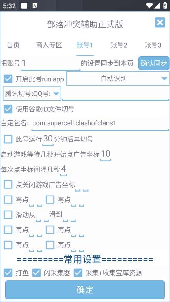 图片[4]-最新coc部落冲突辅助脚本【附带教程】自动刷墙刷资源捐兵布阵宝石-暗冰资源网