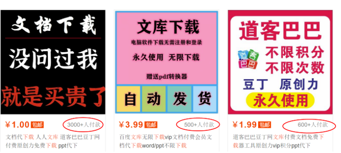 图片[2]-蓝海文库代下载项目（附带工具），无需引流暴力撸金日入1000+-暗冰资源网