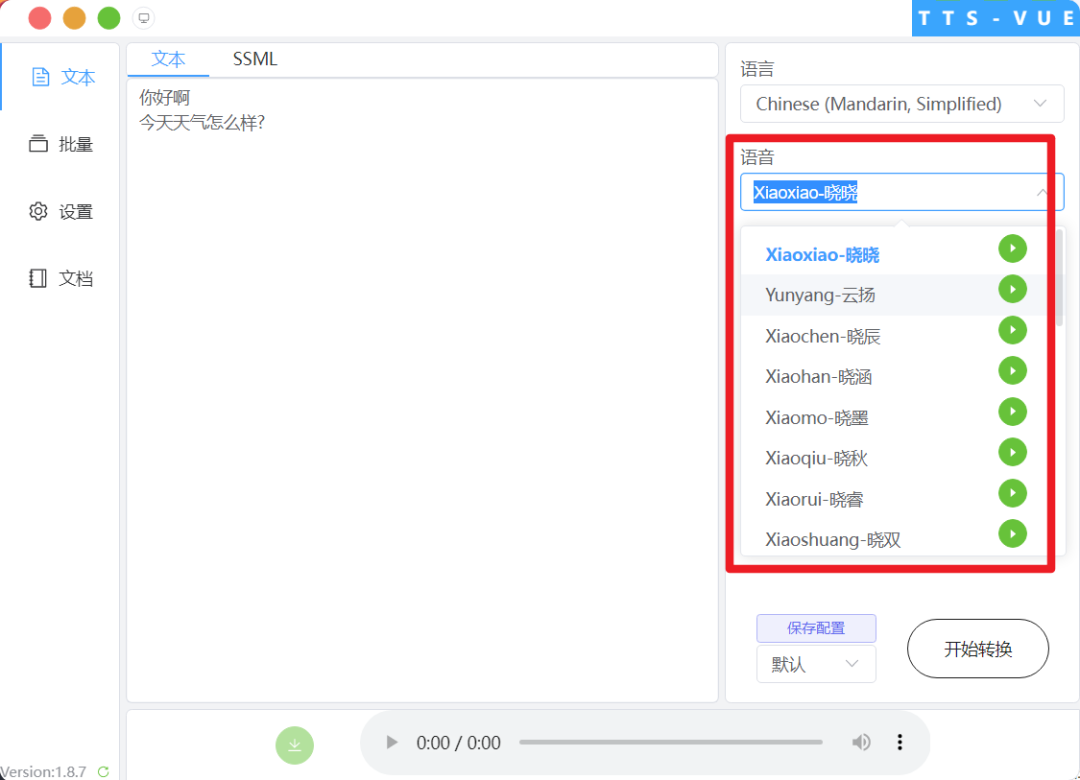 文字转语音真人发声免费软件，支持多种人声选择+在线生成一键导出(电脑版)