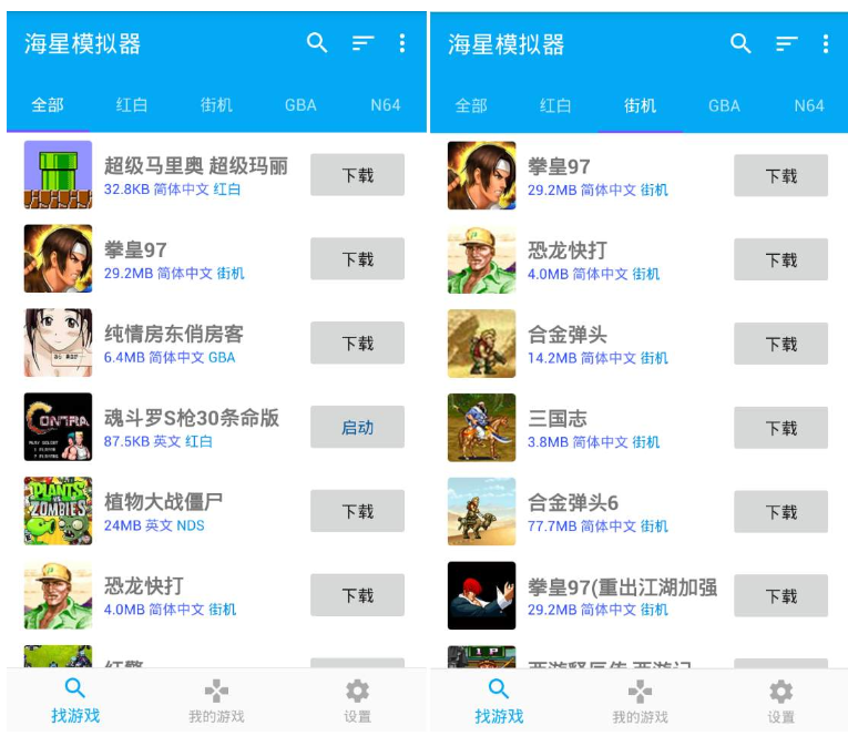 海星模拟器无限制永久vip版： 超多童年经典游戏随意下载手机随意玩-欢迎访问本站