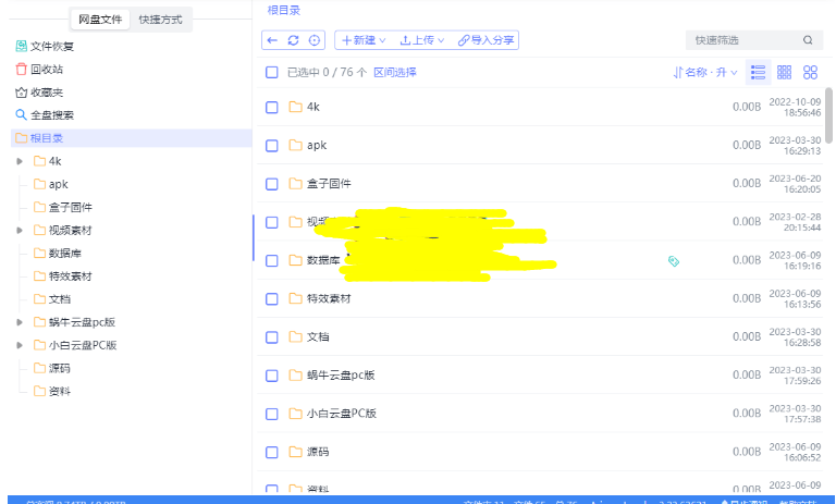 免费超级云盘【无限上传文件】最好用的网盘-欢迎访问本站