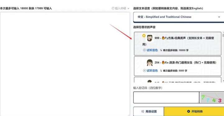 免费文字转语音软件【好用到爆】别再花冤枉钱了!-欢迎访问本站