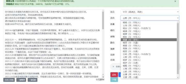 图片[3]-免费文字转语音软件【好用到爆】别再花冤枉钱了！-暗冰资源网