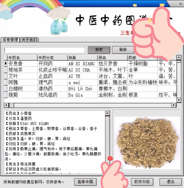 中医爱好者必备软件：输入中药材名称可见图片和介绍【中医中药图谱】-欢迎访问本站