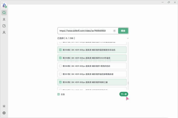 B站视频下载工具__附带混流小工具，支持8K+Hi-Res音效-欢迎访问本站