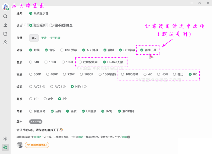图片[4]-B站视频下载工具__附带混流小工具，支持8K+Hi-Res音效-暗冰资源网