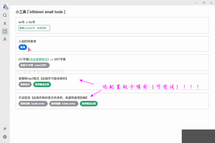 图片[5]-B站视频下载工具__附带混流小工具，支持8K+Hi-Res音效-暗冰资源网