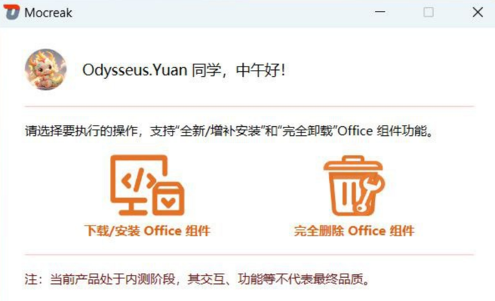 超级好用的Office安装助手，实现一键自动化部署-欢迎访问本站